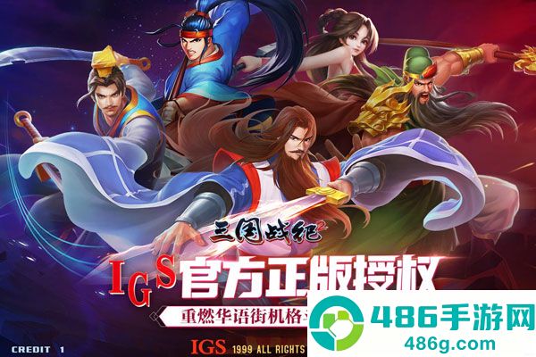 三国战纪2下载2023