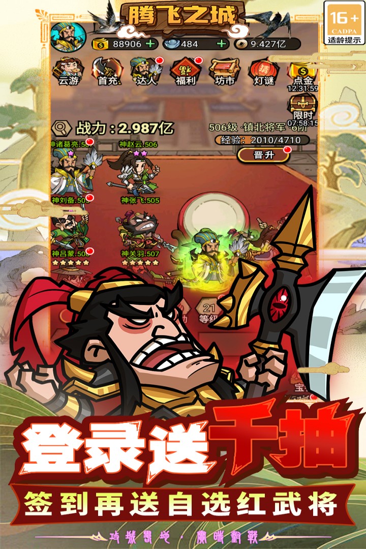 腾飞之城