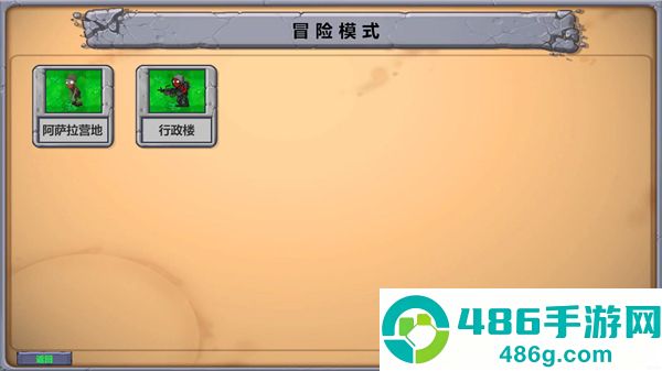 植物大战僵尸三角洲版本下载