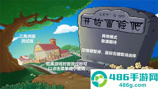 植物大战僵尸三角洲版本下载