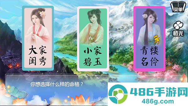 穿越之姻缘劫橙光游戏下载