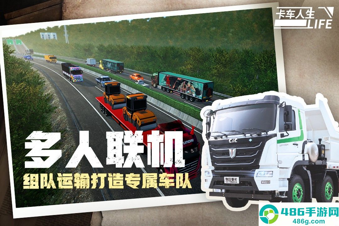 卡车人生九游版