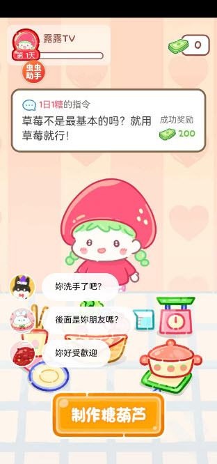 糖葫芦达人