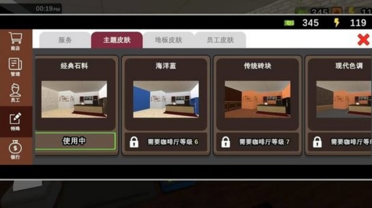 我的咖啡厅模拟器