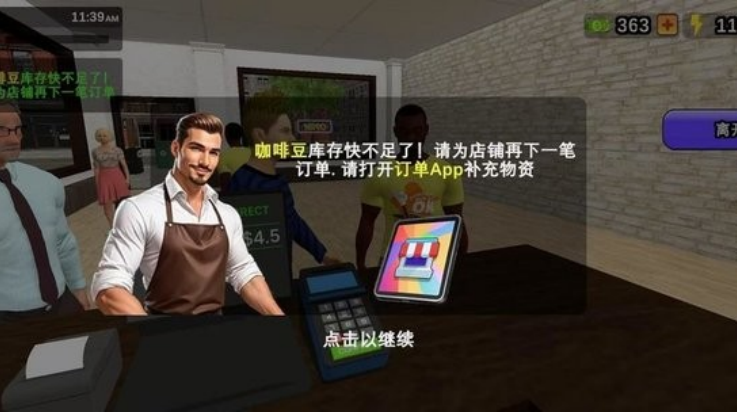 我的咖啡厅模拟器