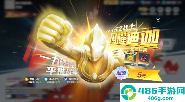 奥特曼超时空英雄官方版
