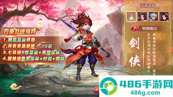 梦幻无间手游0.05折版本