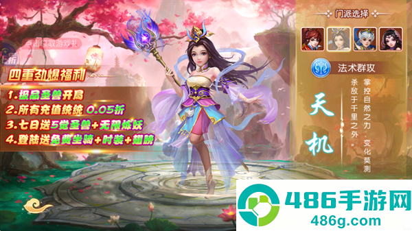 梦幻无间手游0.05折版本