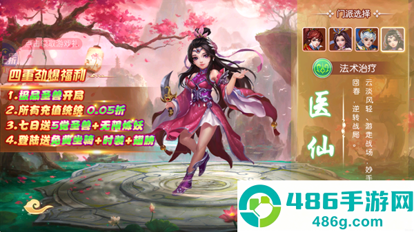 梦幻无间手游0.05折版本