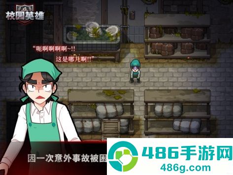 校园英雄黑色厨房游戏下载