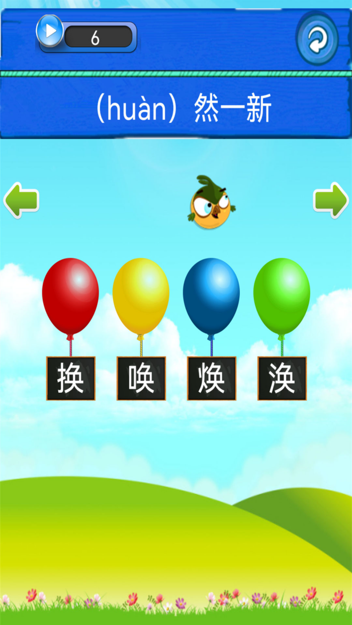 我爱消成语