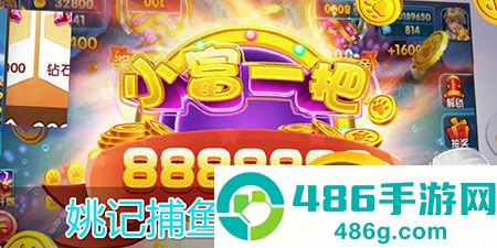 姚记捕鱼微信登录版下载安装