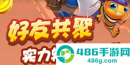姚记捕鱼微信登录版下载安装