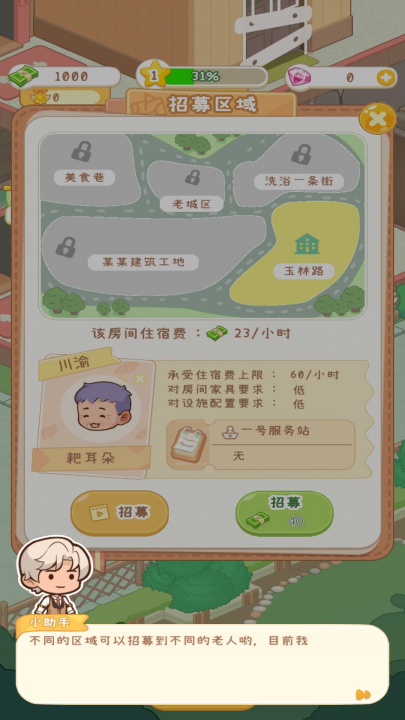 开家养老院
