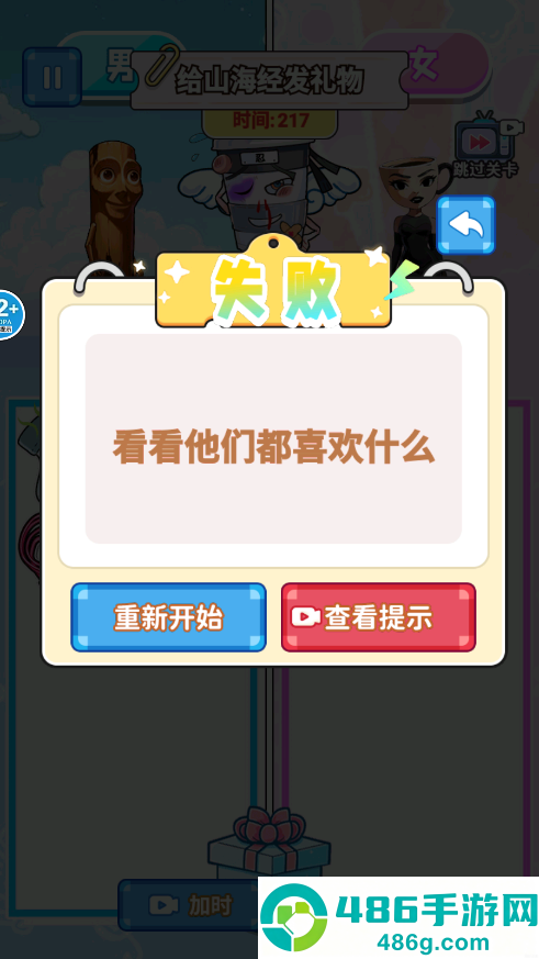 整蛊山海经游戏