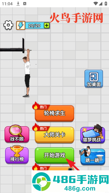 解压高手后空翻免广告(解压高手-跳到牛背上)