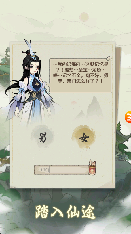 问仙录