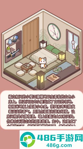喵居物语游戏