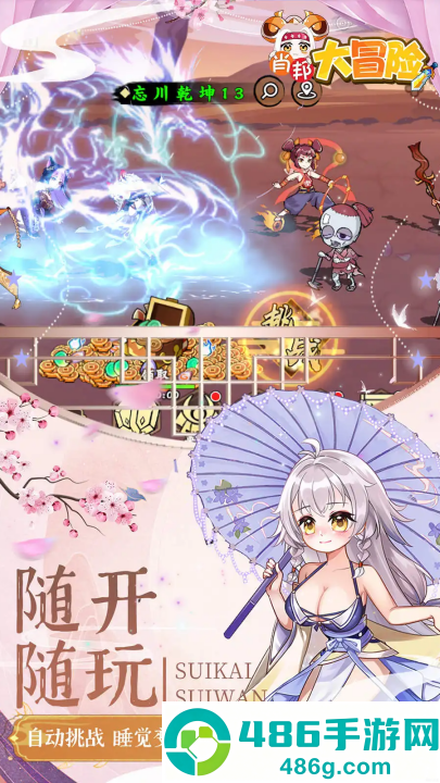 肖邦大冒险手游