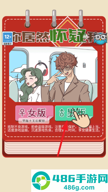 你居然怀疑我游戏