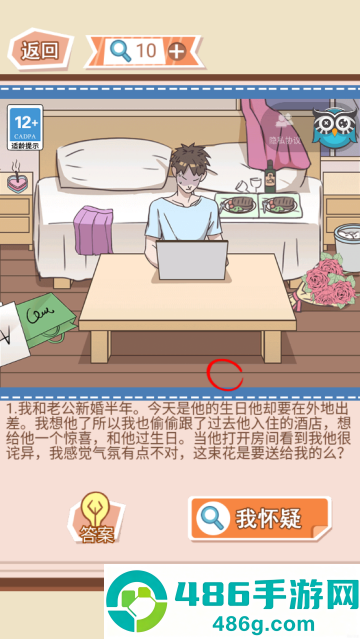 你居然怀疑我游戏