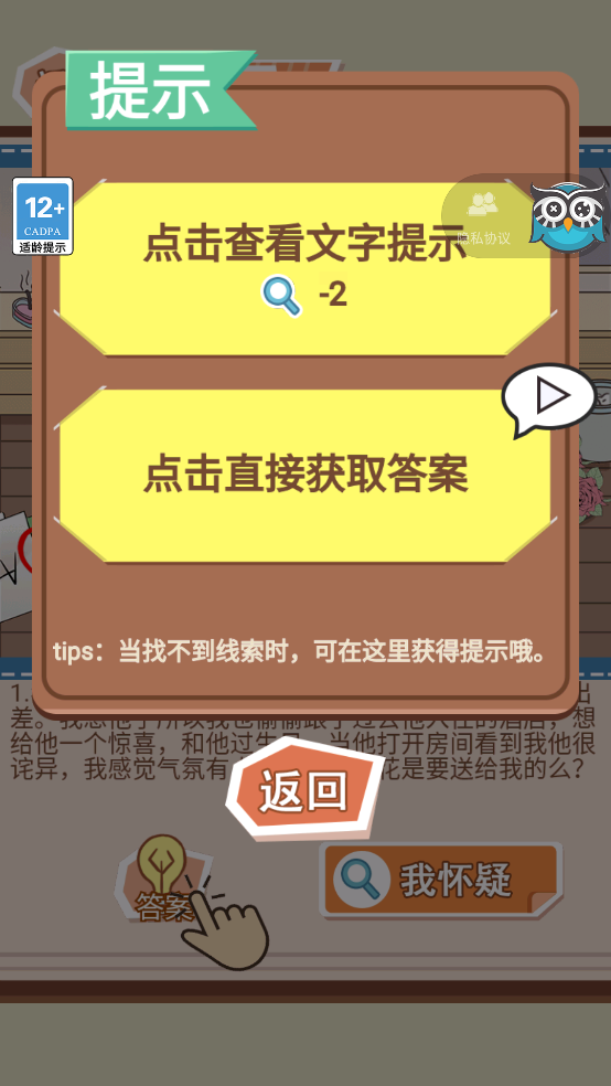 你居然怀疑我