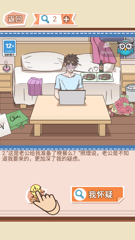 你居然怀疑我