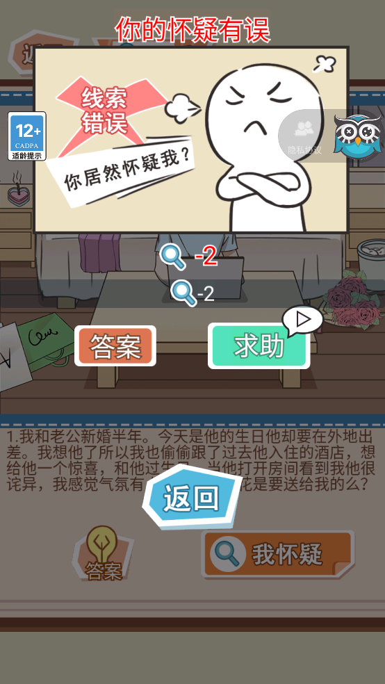 你居然怀疑我