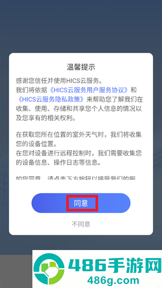 HICS云服务app官方下载最新版本