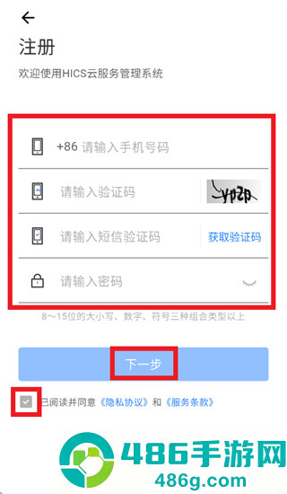 HICS云服务app官方下载最新版本