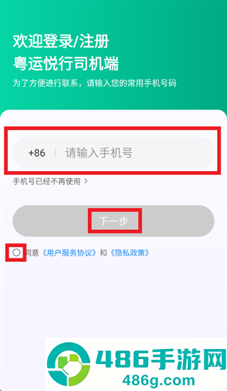 粤运悦行司机端app
