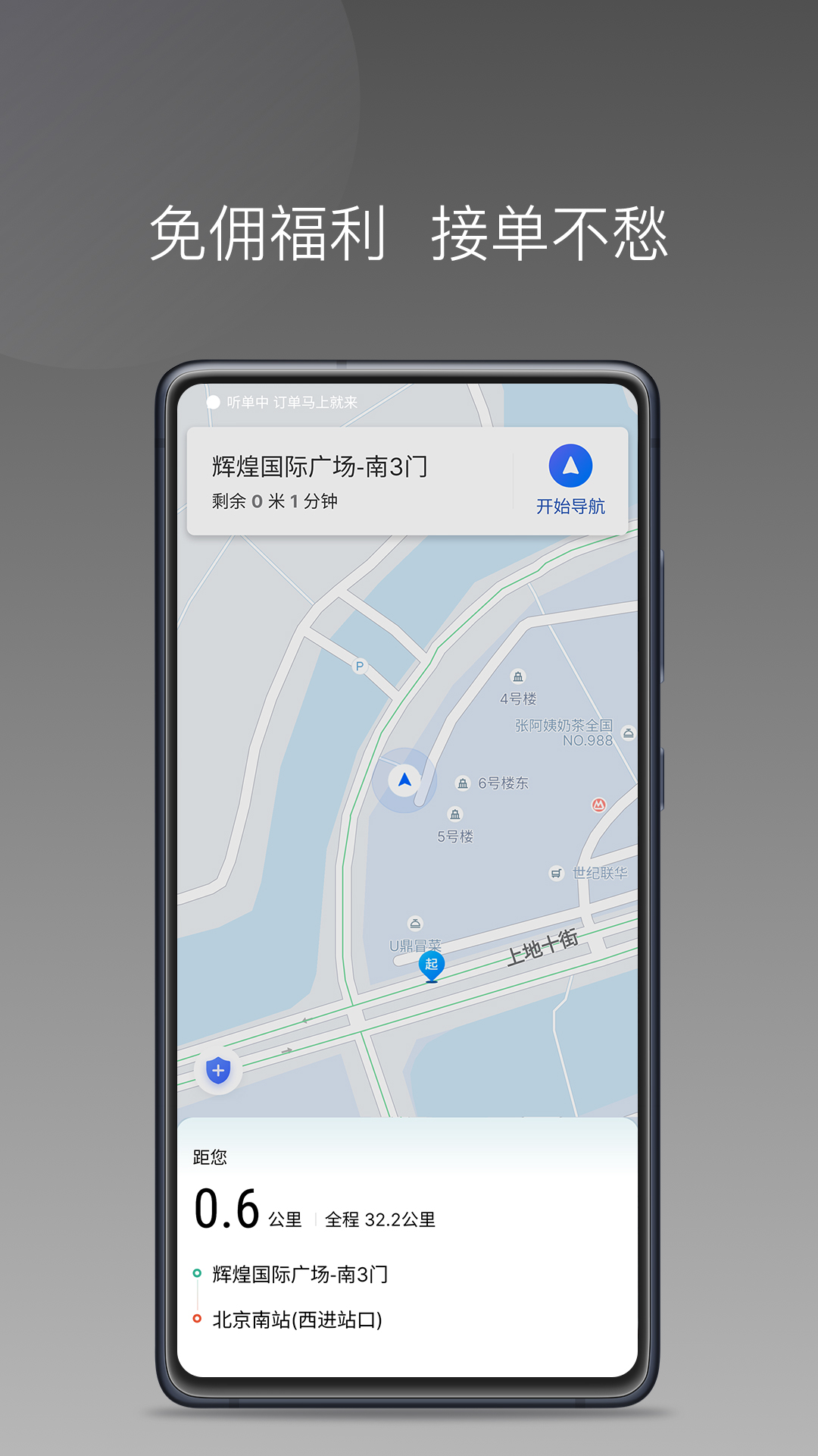 粤运悦行司机端