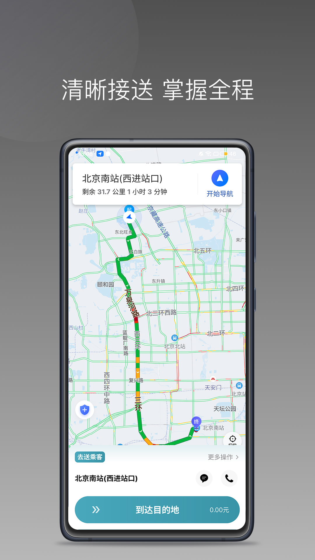 粤运悦行司机端