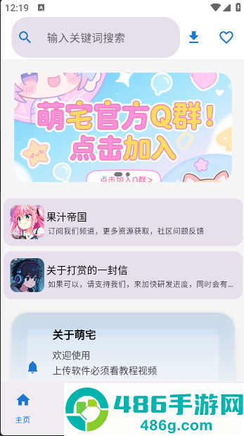 萌宅社区官方版下载