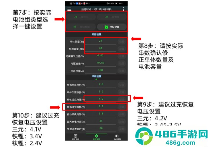 极空bms免费下载安装