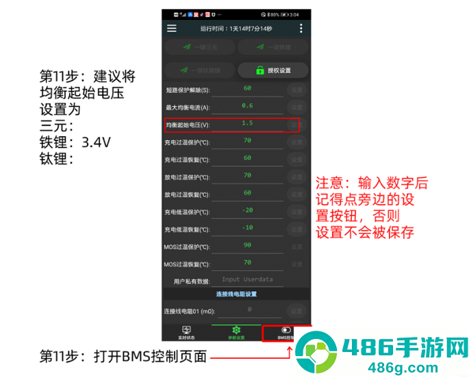 极空bms免费下载安装