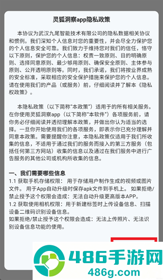 灵狐洞察APP下载