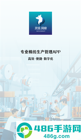 灵狐洞察APP下载