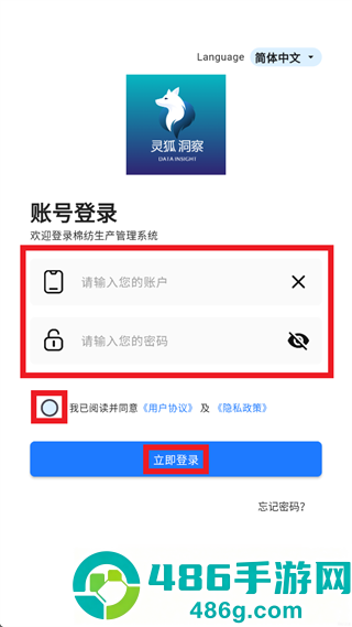灵狐洞察APP下载
