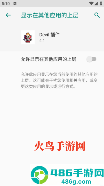 Devil插件香肠派对