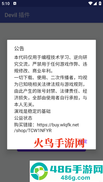 Devil插件香肠派对