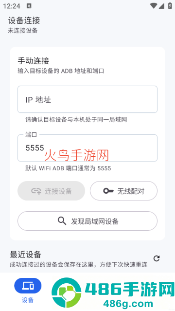 sky adb软件