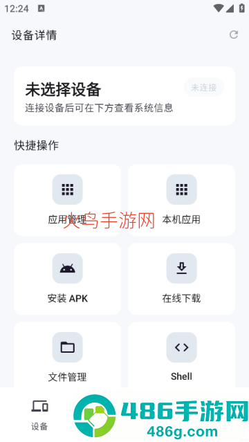 sky adb软件