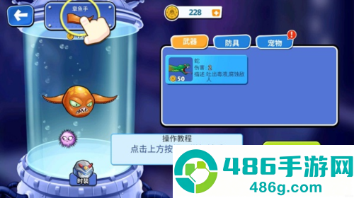 怪兽之王八爪鱼下载最新版