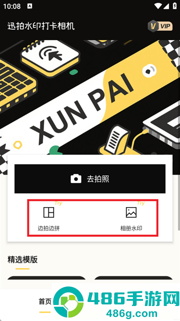 迅拍水印相机app官方版(迅拍水印打卡相机)