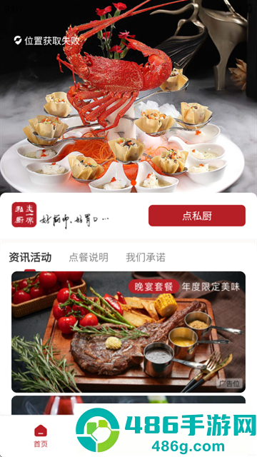炎一席私厨官方版