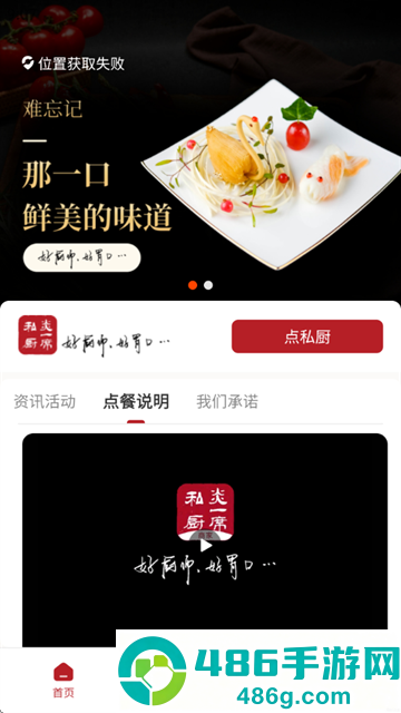 炎一席私厨官方版