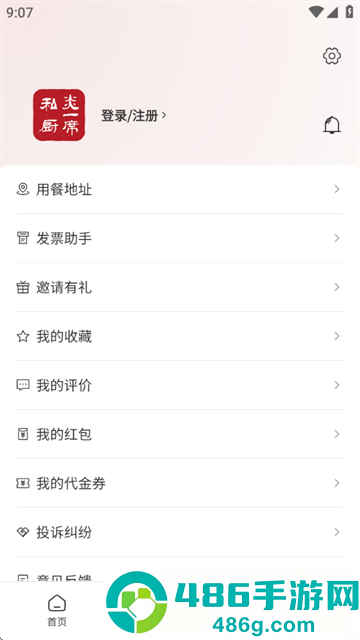 炎一席私厨官方版