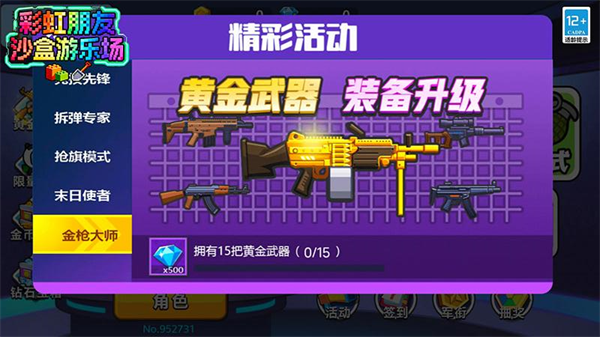 彩虹朋友沙盒游乐场