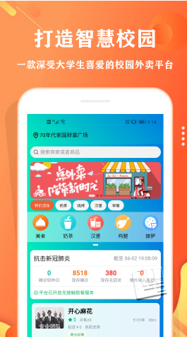 校智云app